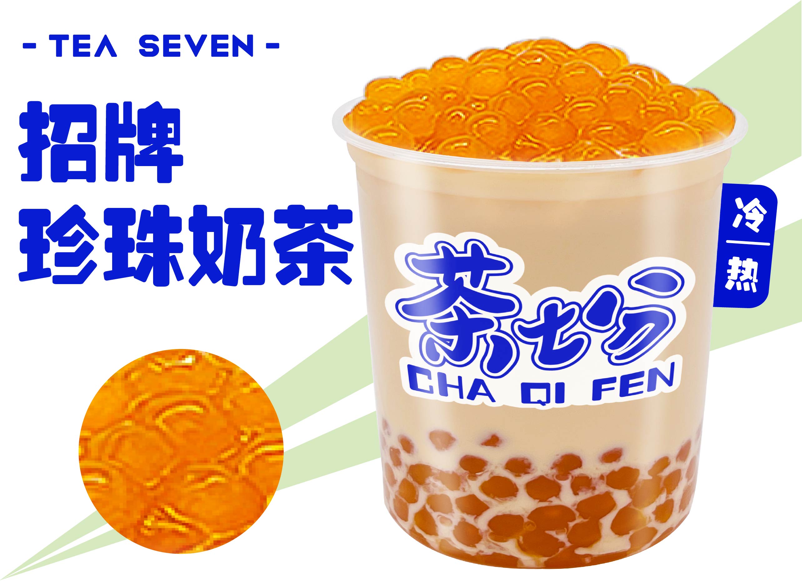 招牌珍珠奶茶