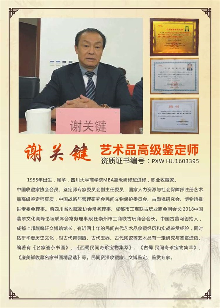 艺术品高级鉴定师