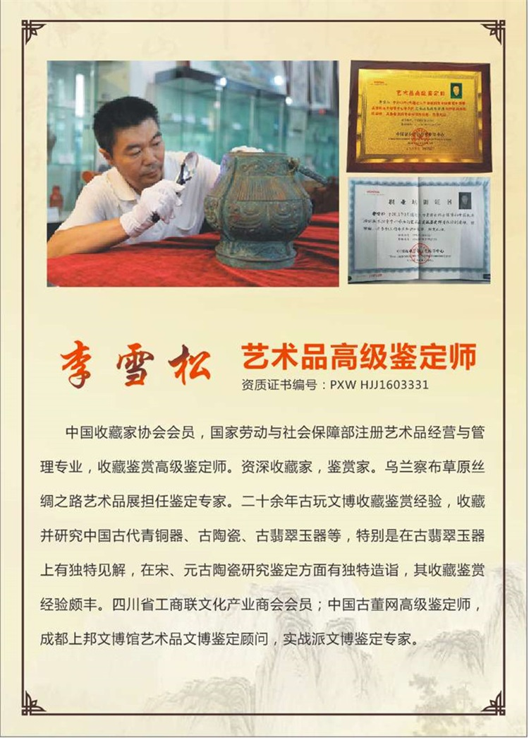 艺术品高级鉴定师