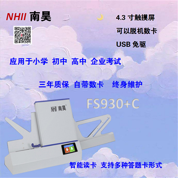 答题卡阅卷机FS930