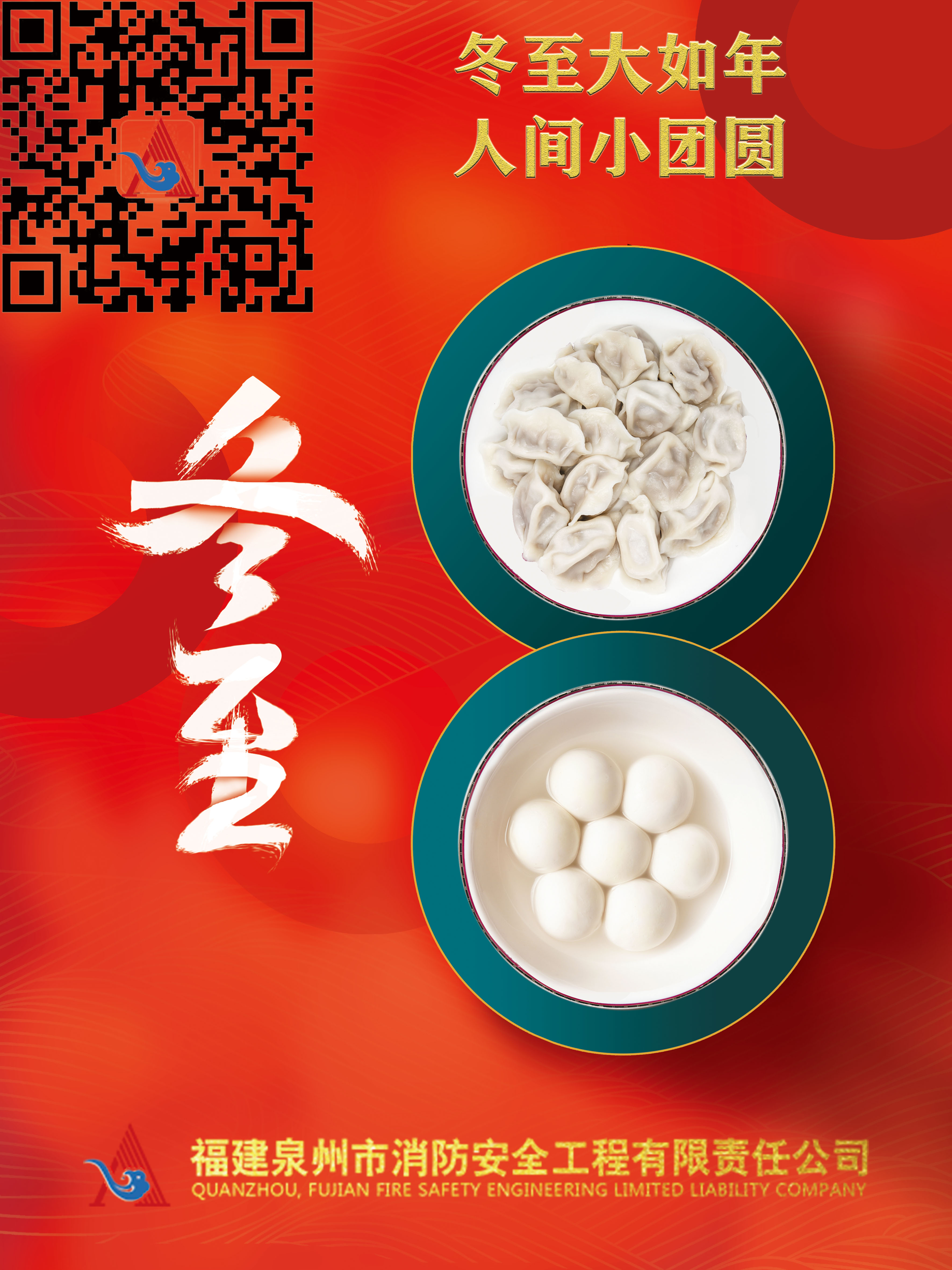消防