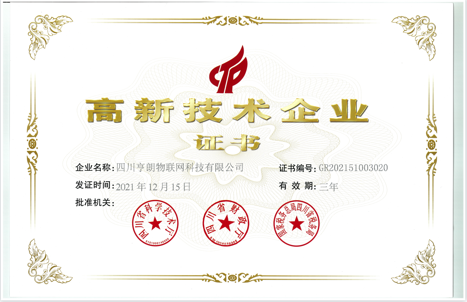榮譽資質