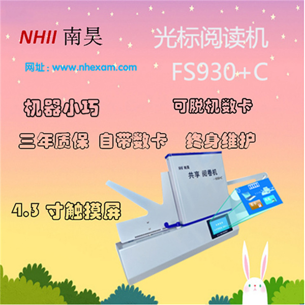 测评软件FS930