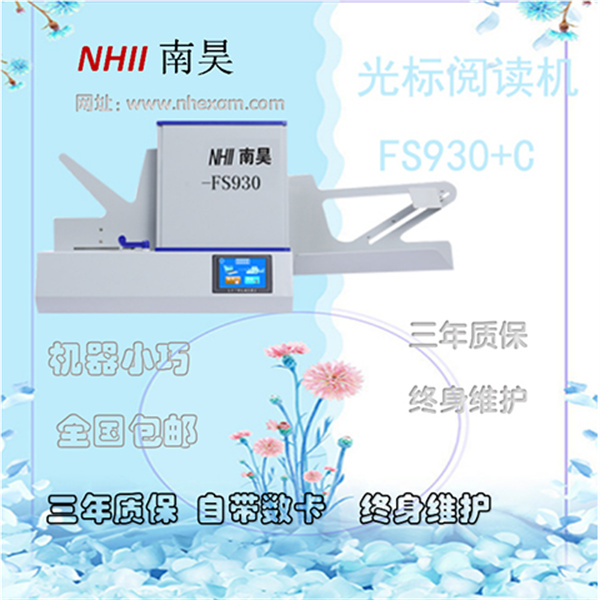 互联网阅卷机FS930