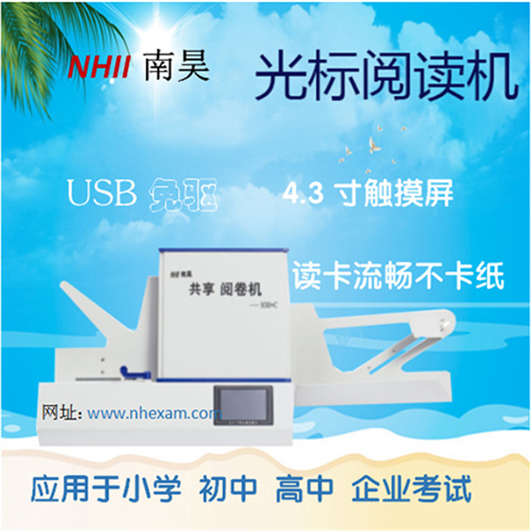 互联网阅卷机FS930