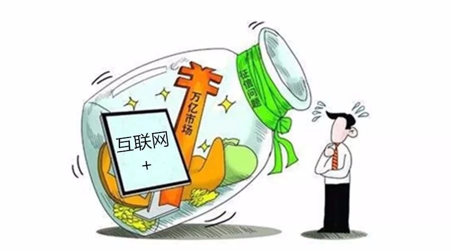 互联网+