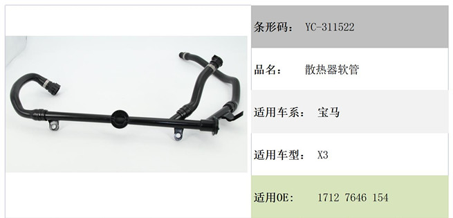 宝马散热器软管