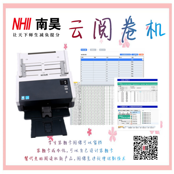 光学标记阅读机