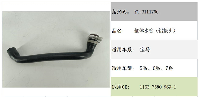宝马铝接头水管
