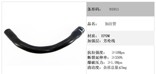 橡胶水管