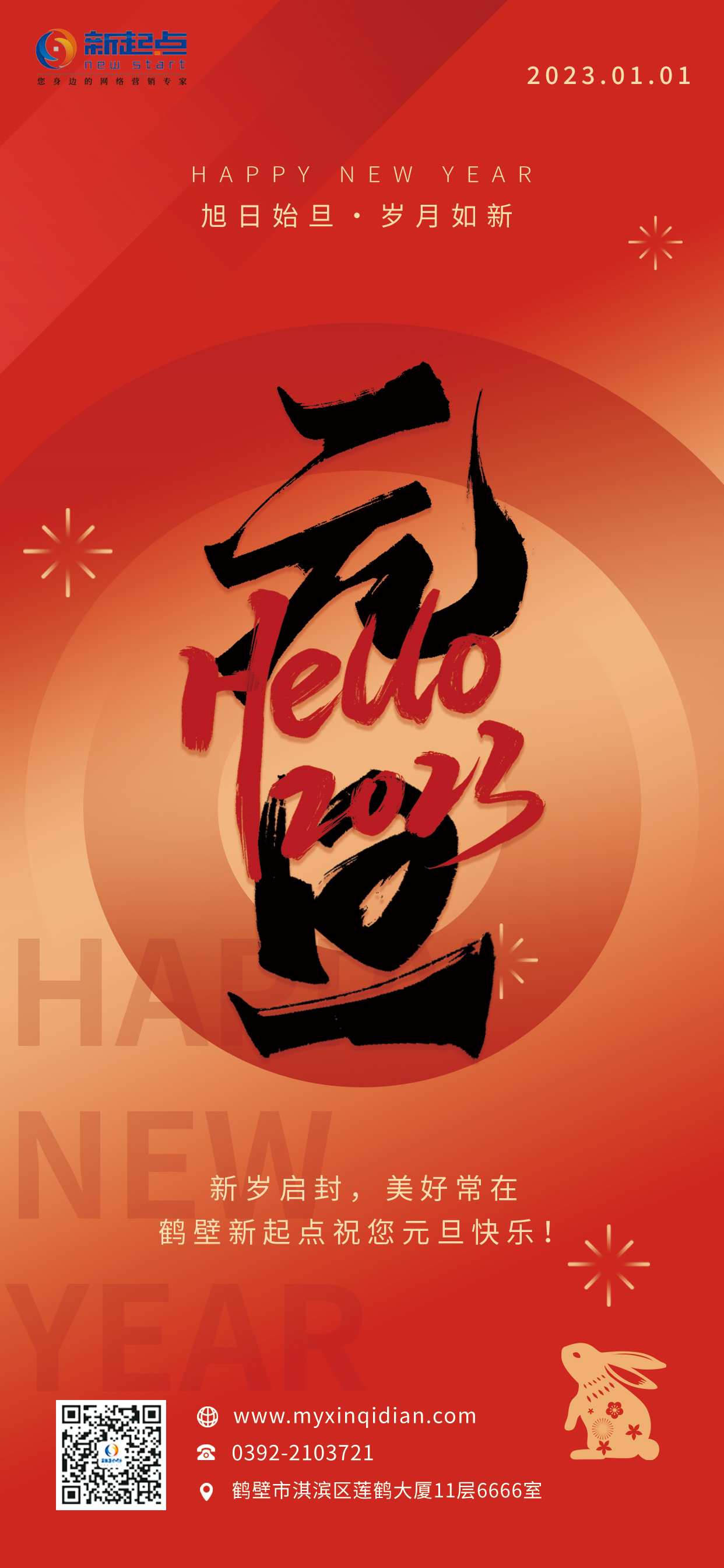 2023元旦到~