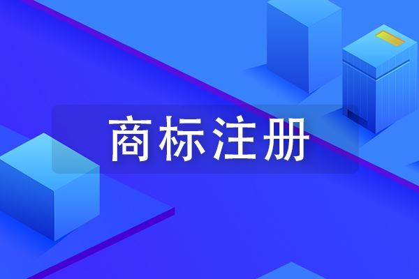商标