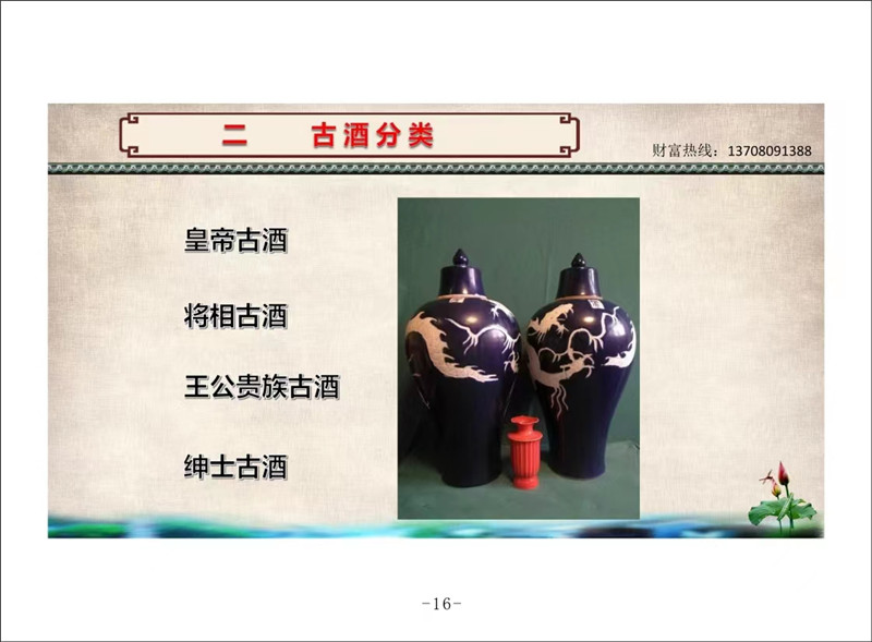 古代御用古酒类
