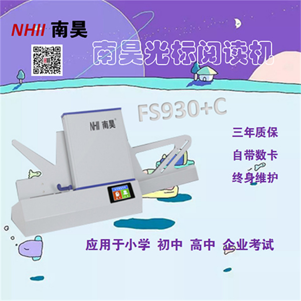 光标阅读机FS930