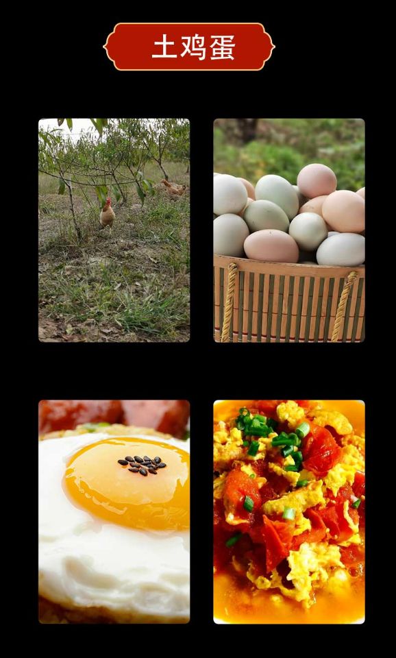 土鸡蛋