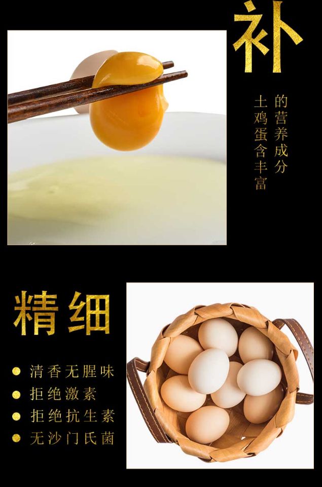 土鸡蛋