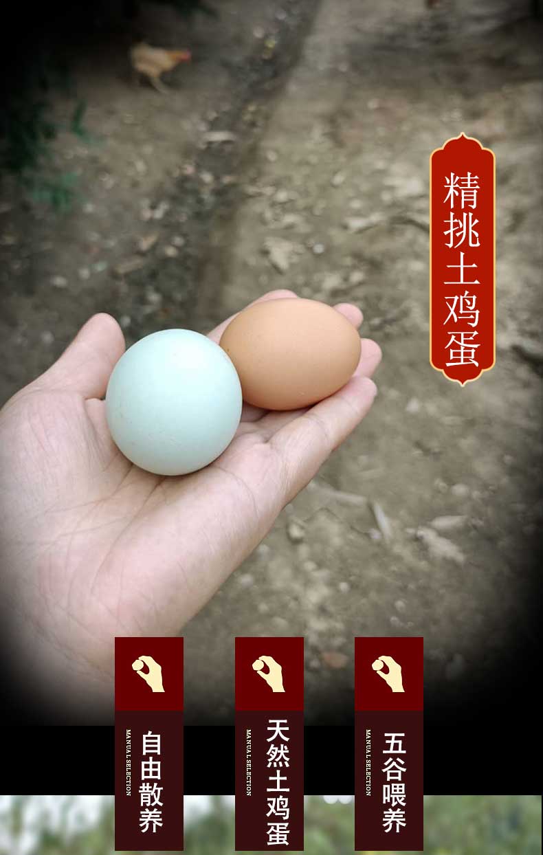 土鸡蛋