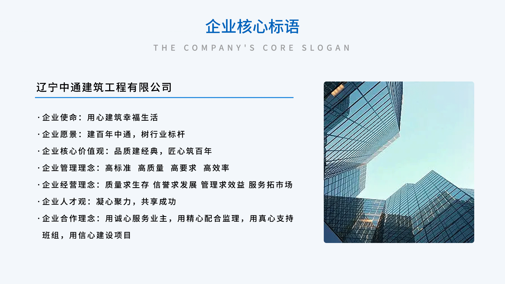 辽宁中通建筑工程有限公司