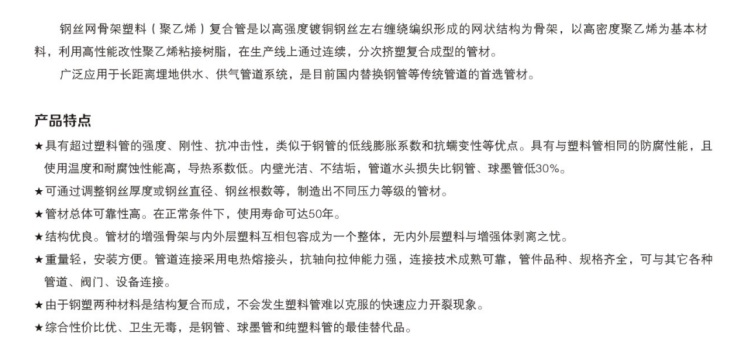 钢丝网骨架(聚乙烯)复合管