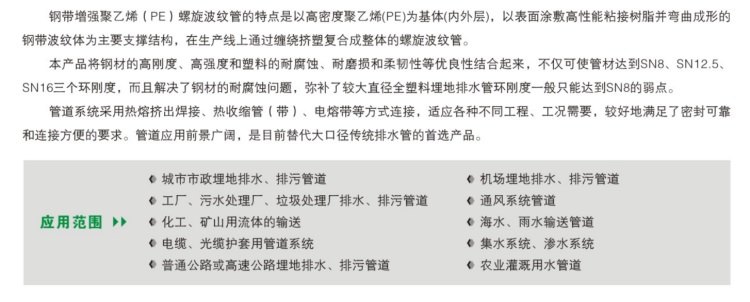 HDPE钢带增强聚乙烯(PE)螺旋波纹管