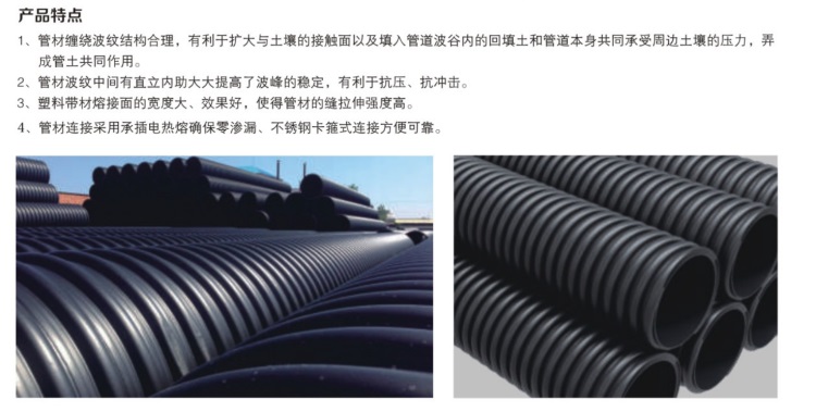 内肋增强聚乙烯(PE)螺旋波纹管