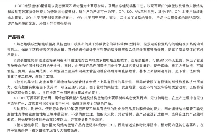 HDPE增强缠绕B型管(克拉管)
