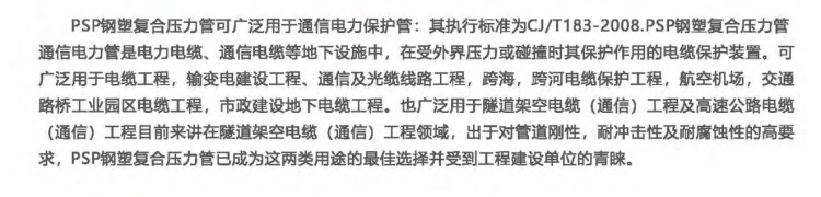PSP刚塑复合压力管