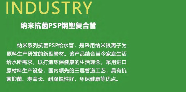 PSP刚塑复合压力管