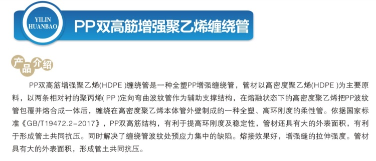 PP双高筋增强聚乙烯缠绕管