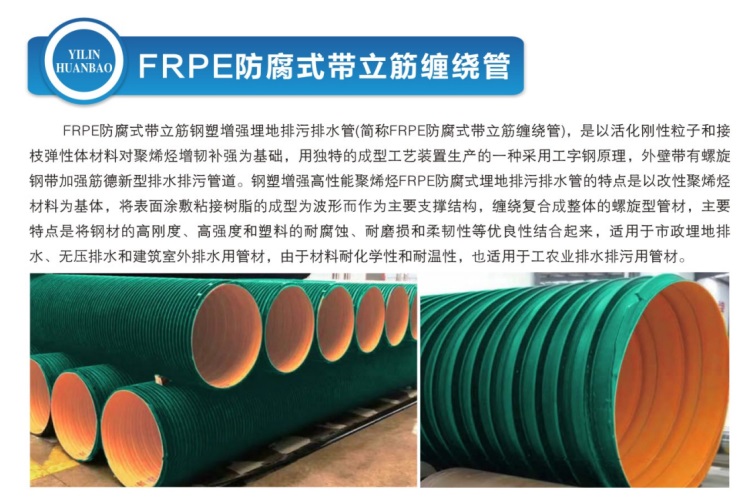FRPE防腐式带立筋缠绕管