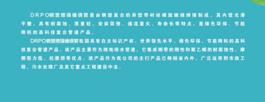 改性聚烯烃(DRPO)钢塑增强缠绕管