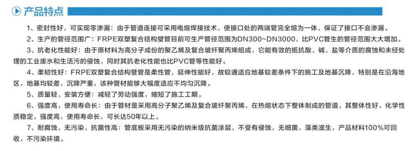 FRPE双塑复合结构壁管