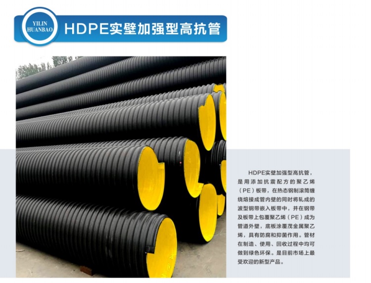 HDPE实壁加强型高抗管
