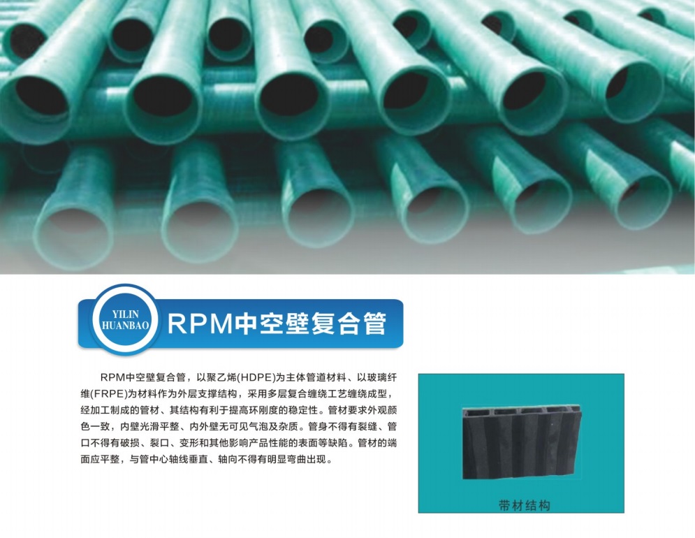 RPM中空壁复合管