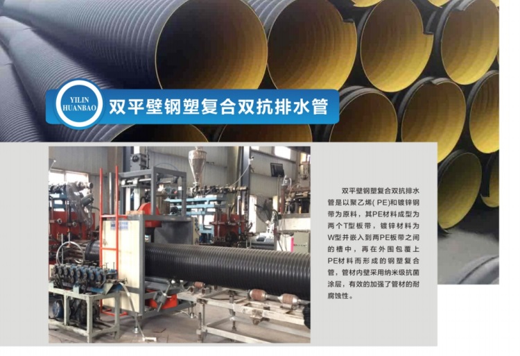 双平壁钢塑复合双抗排水管