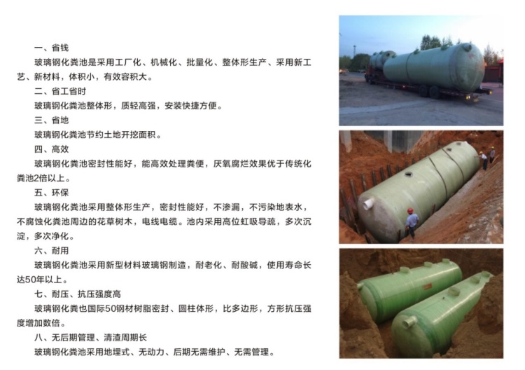 玻璃钢化粪池