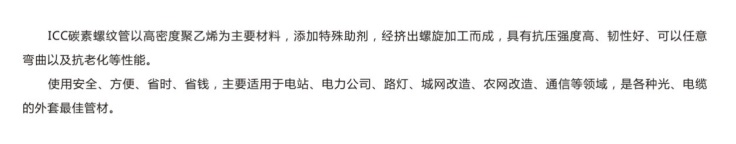 ICC碳素纤维螺旋波纹管