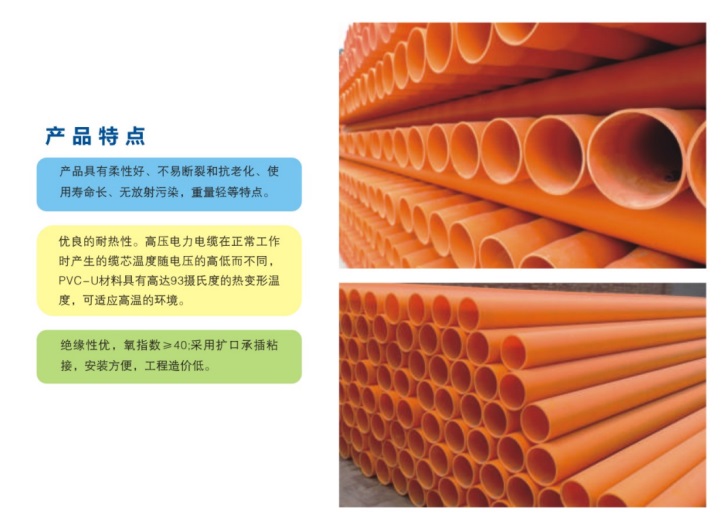 PVC电力电缆护套管