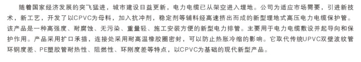 PVC电力电缆护套管