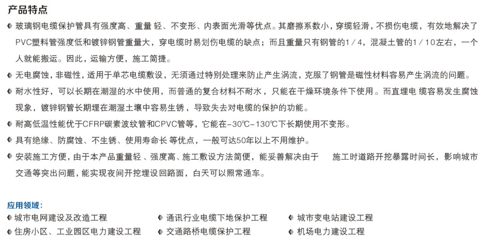 玻璃钢电缆保护管