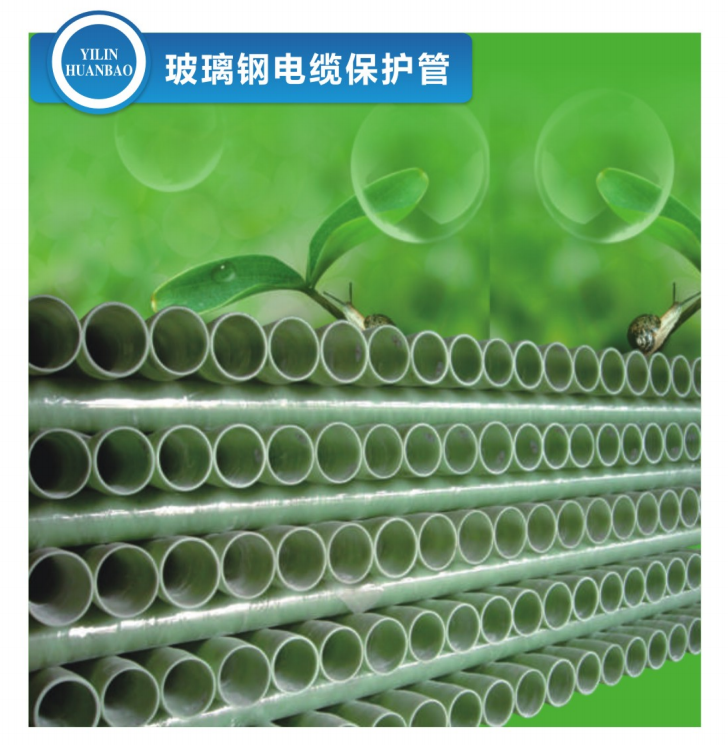 玻璃钢电缆保护管