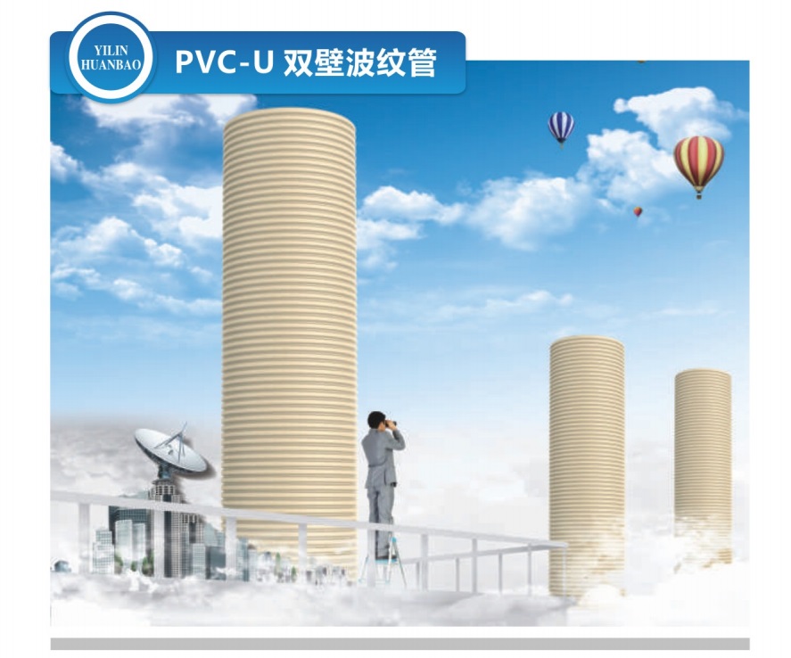 PVC-U双壁波纹管