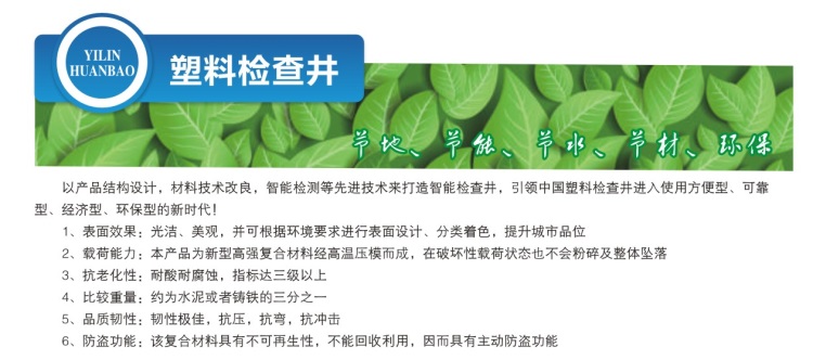 塑料检查井
