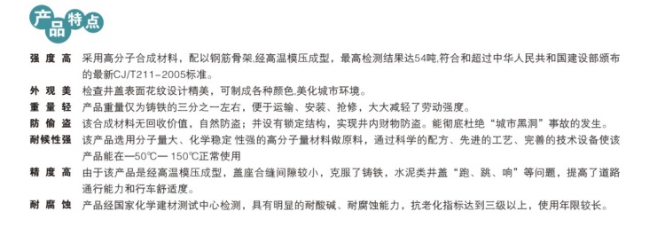 高分子井盖