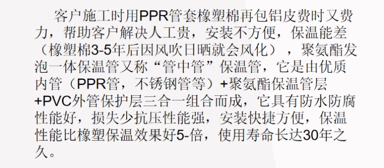 PPR聚氨酯保温管