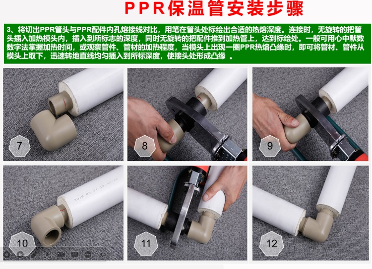 PPR聚氨酯保温管