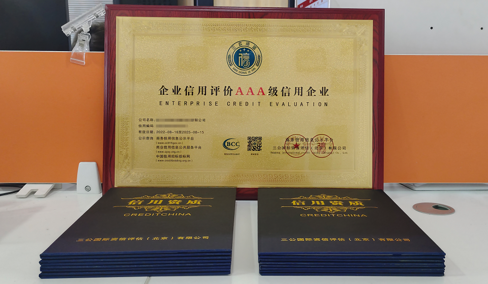 AAA信用等级认证在物业企业招投标中起到的作用
