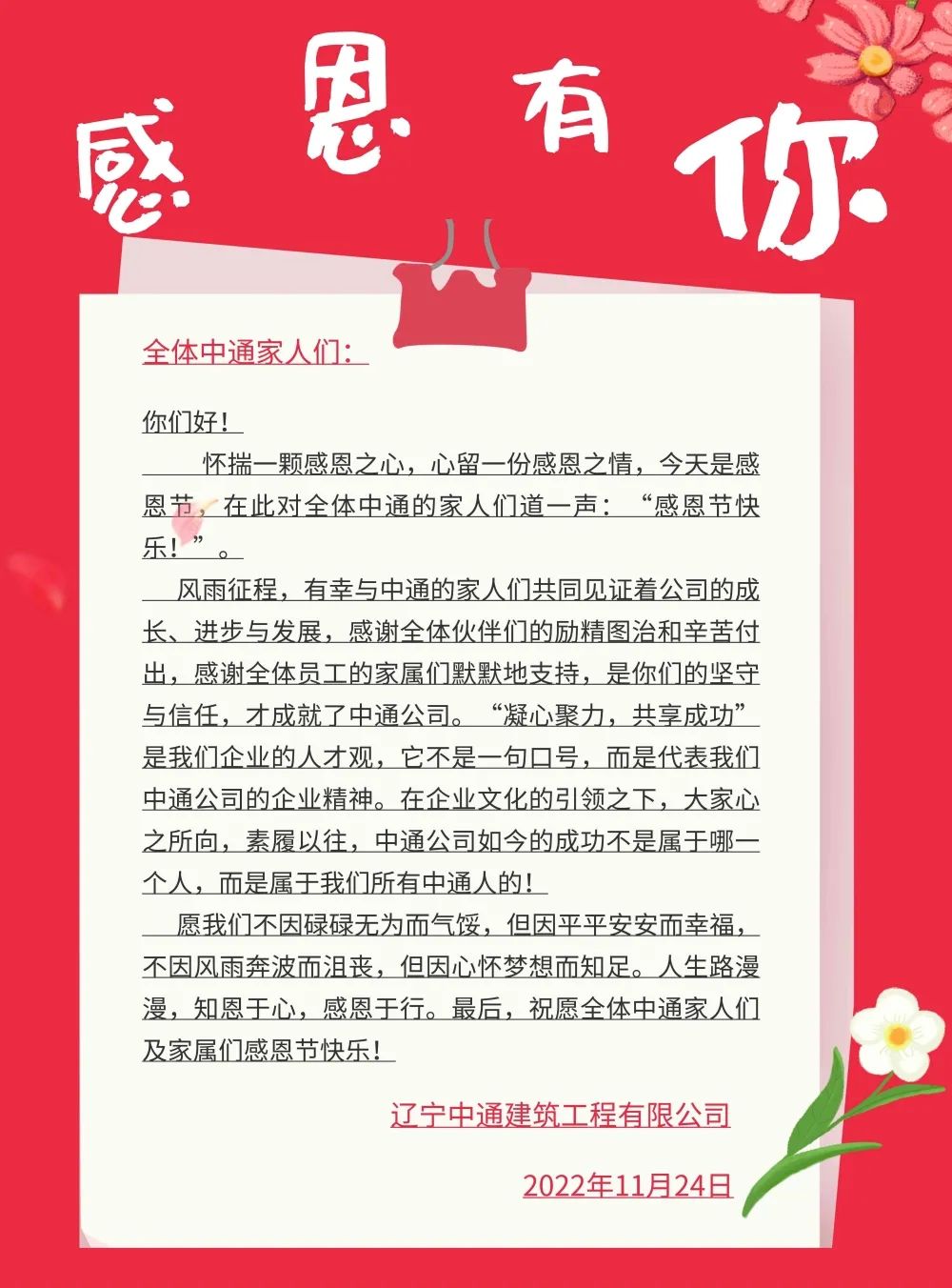 辽宁中通建筑工程有限公司