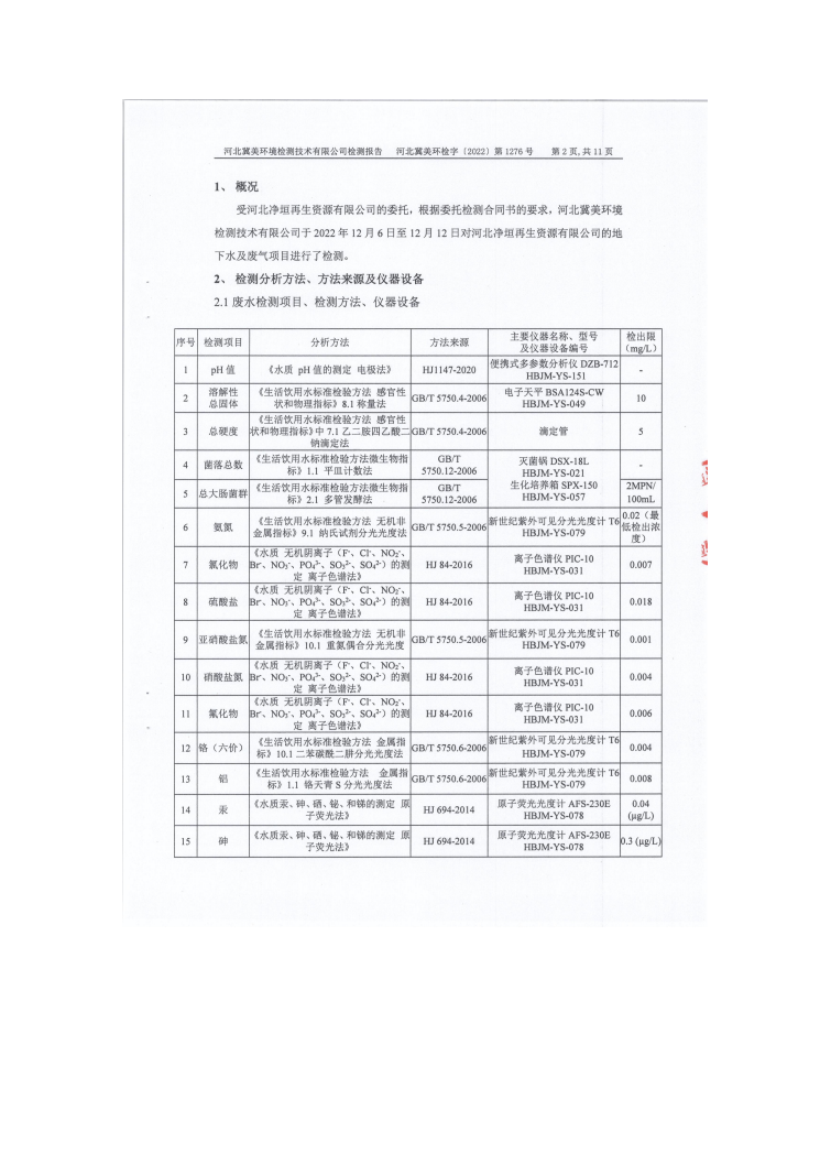 河北净垣再生资源有限公司