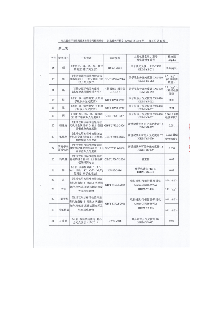 河北净垣再生资源有限公司